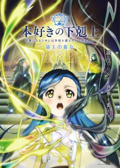 انمي Honzuki no Gekokujou الموسم الرابع الحلقة 23 مترجمة