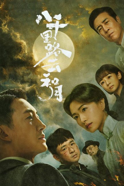 مسلسل اصداء الف قمر Echoes of a Thousand Moons الحلقة 40 والاخيرة مترجمة