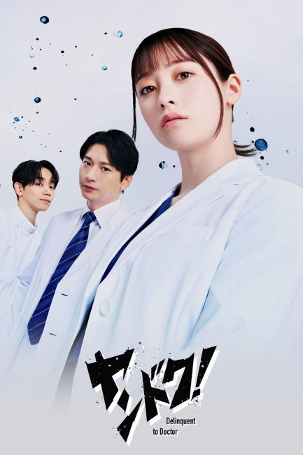 مسلسل ساتوقف عن ذلك Delinquent to Doctor الحلقة 1 مترجمة
