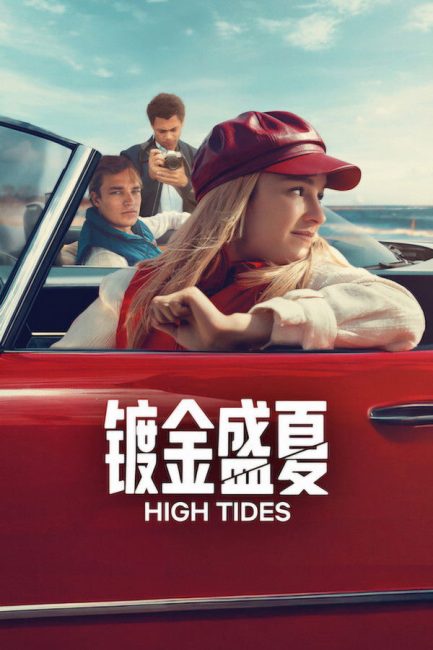 مسلسل High Tides الموسم الثالث الحلقة 2 مترجمة