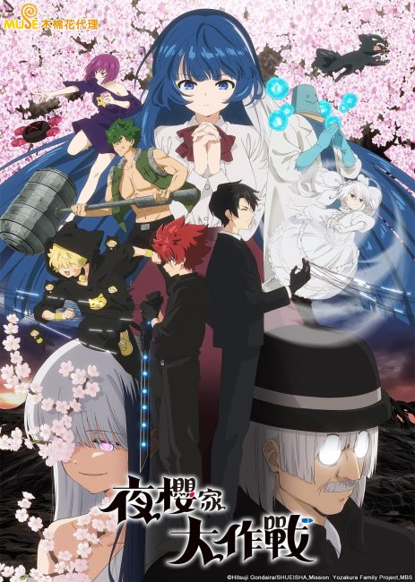 انمي Yozakura-san Chi no Daisakusen الموسم الثاني الحلقة 1 مترجمة