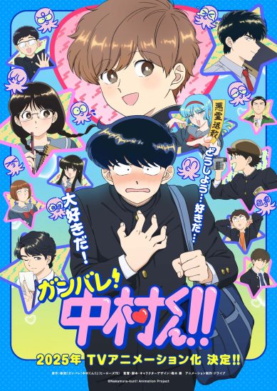انمي Ganbare! Nakamura-kun الموسم الاول مترجم