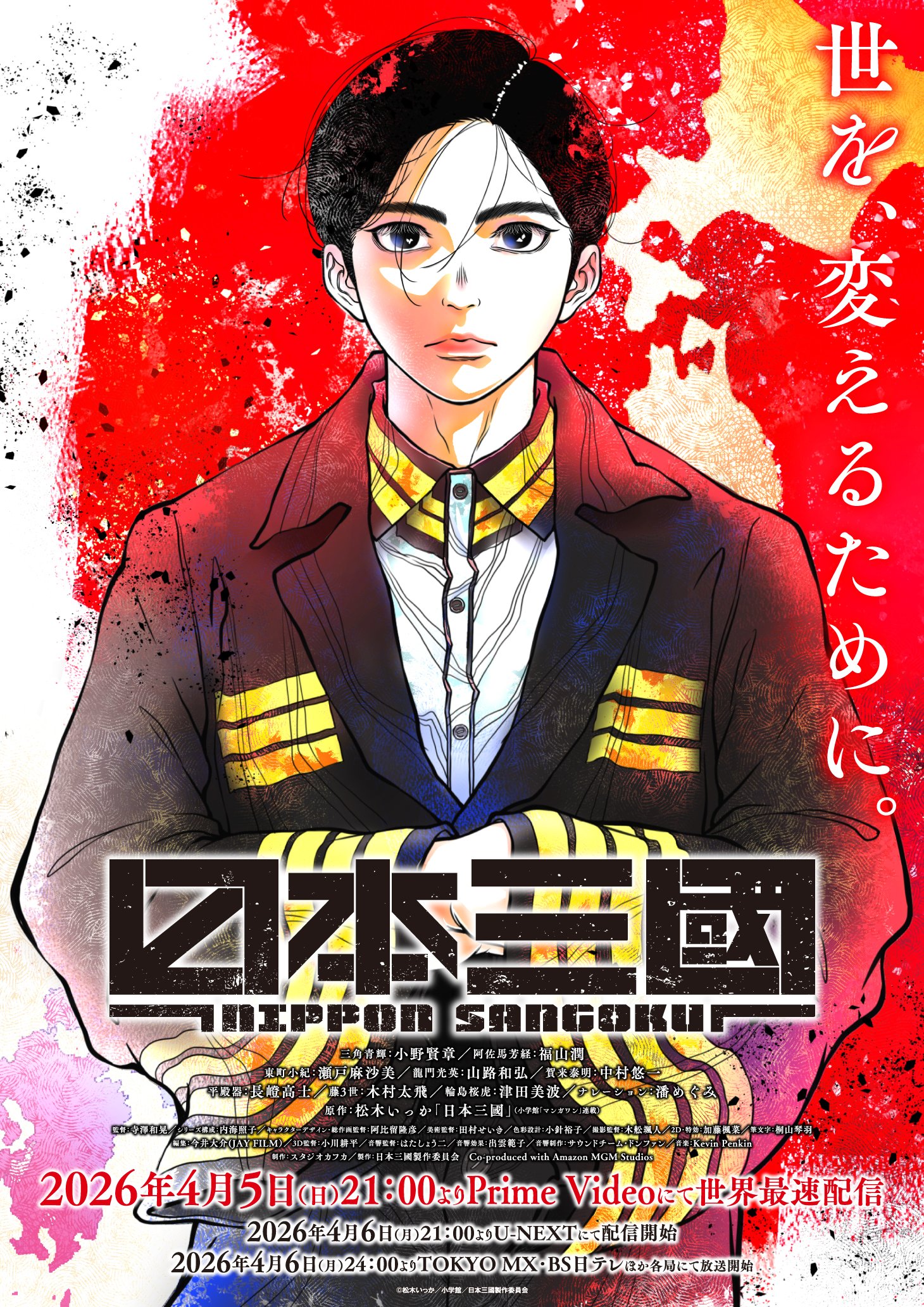 انمي Nippon Sangoku الموسم الاول مترجم