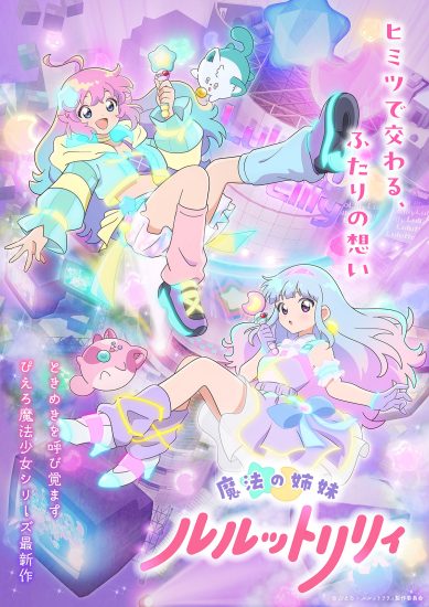 انمي Mahou no Shimai Lulutto Lilly الموسم الاول مترجم