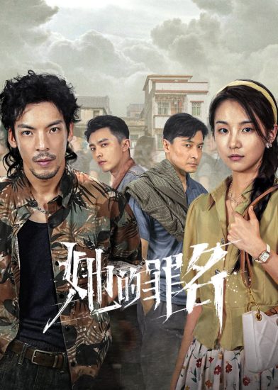 مسلسل Her Crime مترجم