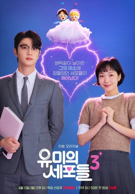 مسلسل خلايا يومي Yumi’s Cells الموسم الثالث الحلقة 1 مترجمة