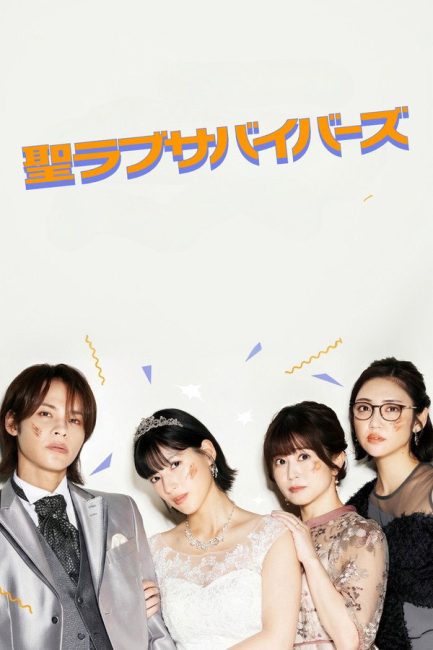مسلسل حماة حب القديس Saint Love Survivors الحلقة 3 مترجمة