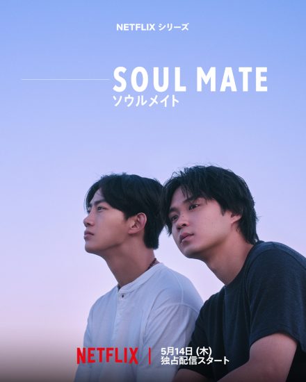 مسلسل Soul Mate الموسم الاول مترجم