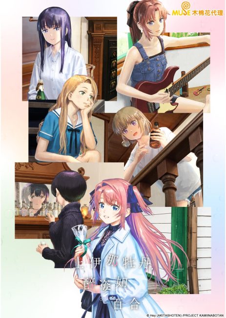 انمي Kamiina Botan, Yoeru Sugata wa Yuri no Hana الحلقة 3 مترجمة