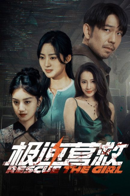 مسلسل انقاذ الفتاة Rescue the Girl الحلقة 2 مترجمة
