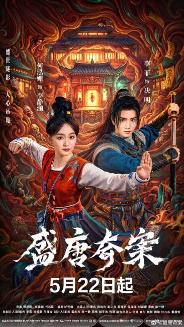 مسلسل اسرار خفية من عهد اسرة تانغ Tang Dynasty Occult Mysteries الحلقة 2 مترجمة