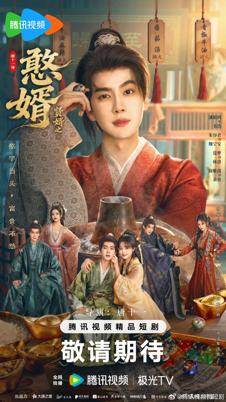 مسلسل Royal Upstart مترجم