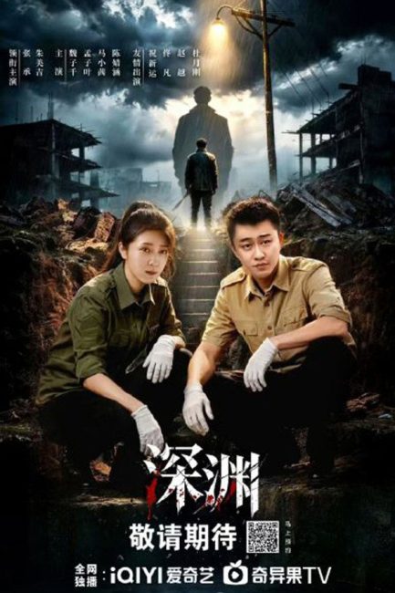 مسلسل جرائم الهاوية Crimes of the Abyss الحلقة 17 مترجمة