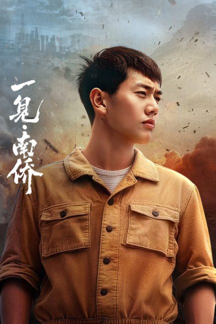 اول لقاء مع الصينيين المغتربين في نانيانغ The First Sight of Nanyang Overseas Chinese الحلقة 25 والاخيرة مترجمة