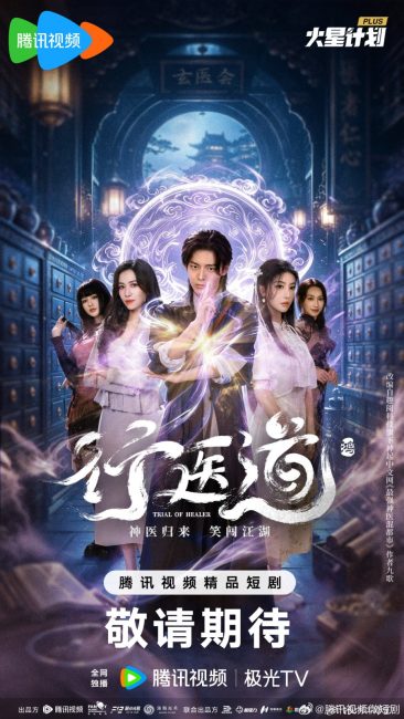 مسلسل محاكمة المعالج Trail of Healer الحلقة 1 مترجمة