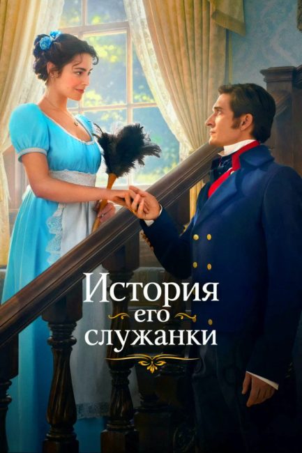 مسلسل Story of His Maid الموسم الاول الحلقة 1 مترجمة