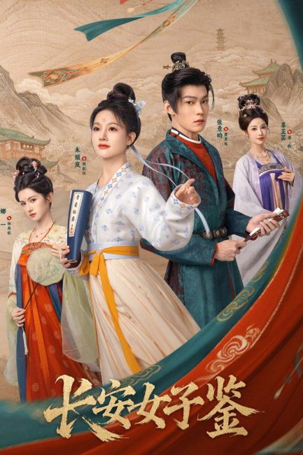 مسلسل سيدات تشانغان The Ladies of Chang’an الحلقة 1 مترجمة