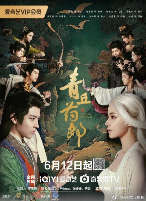 مسلسل Qing Qiu Yao Lang الحلقة 10 مترجمة