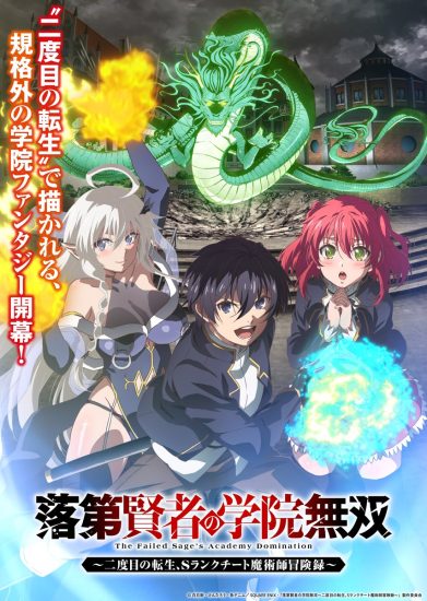 انمي Rakudai Kenja no Gakuin Musou الموسم الاول مترجم