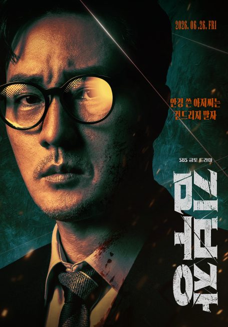 مسلسل عودة العميل كيم Agent Kim Reactivated الحلقة 1 مترجمة
