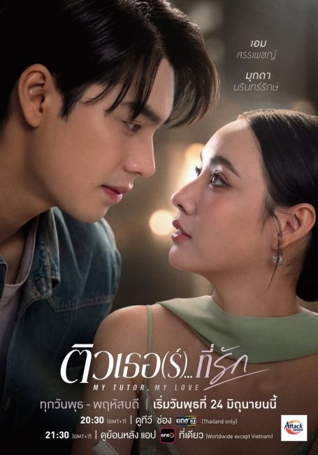 مسلسل معلمي، حبيبي My Tutor, My Love الحلقة 2 مترجمة