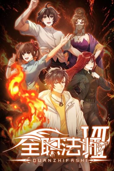 انمي Quanzhi Fashi الموسم السابع مترجم