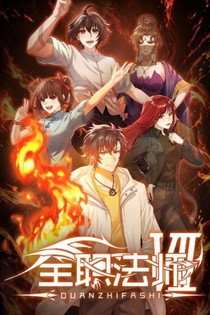 انمي Quanzhi Fashi الموسم السابع الحلقة 4 مترجمة