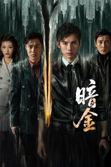 مسلسل عملية الذهب الداكن Operation Dark Gold الحلقة 16 مترجمة
