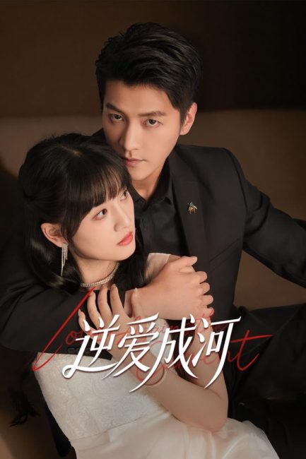 مسلسل الحب ضد التيار Love against the Current الحلقة 2 مترجمة