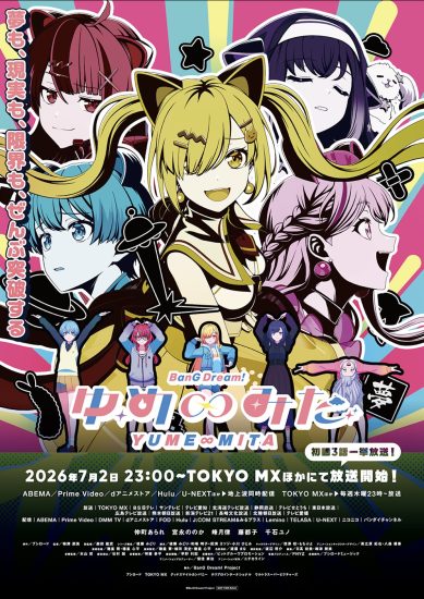 انمي BanG Dream! Yume Mita الموسم الاول مترجم
