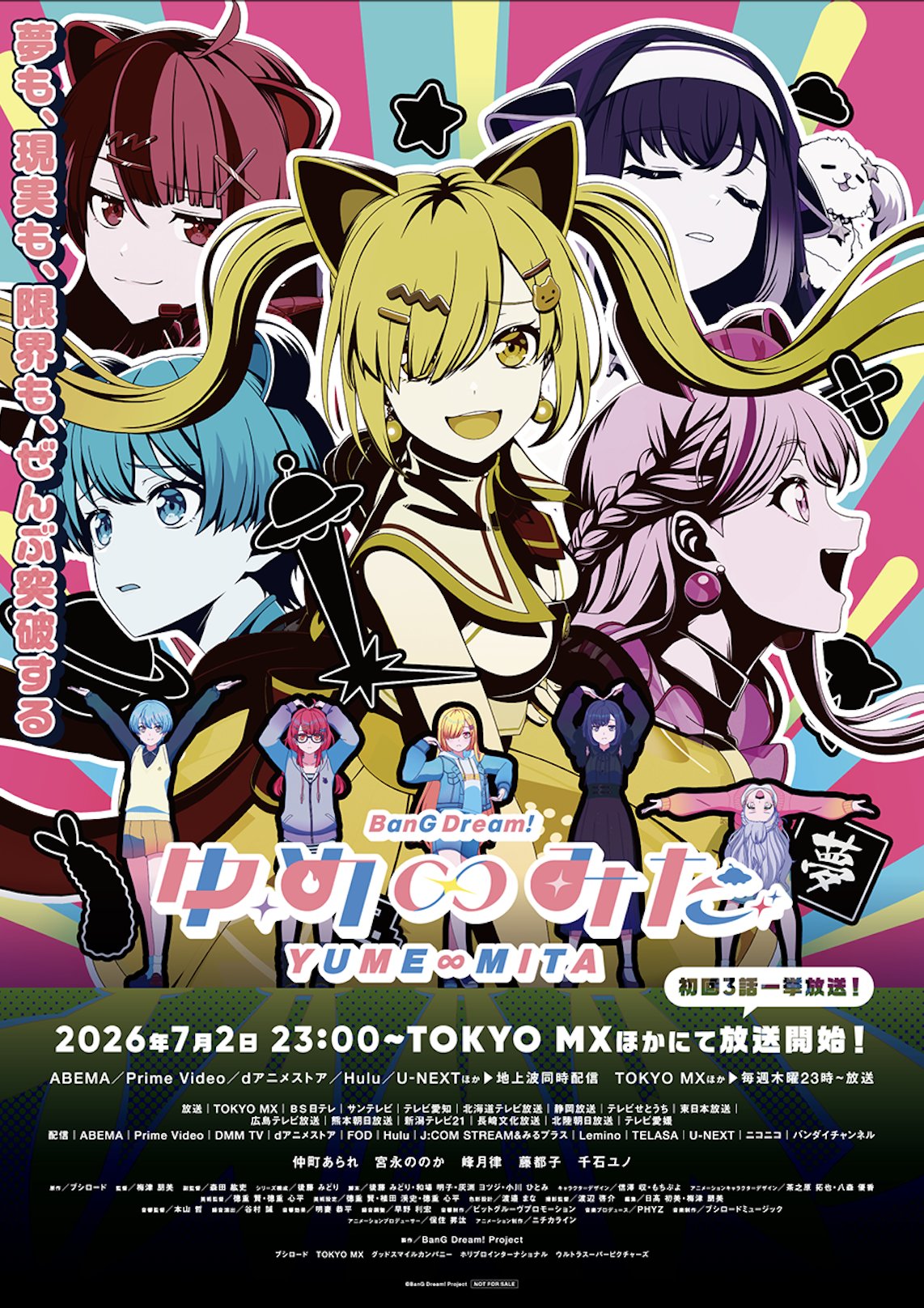 انمي BanG Dream! Yume Mita الموسم الاول مترجم