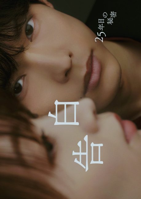 مسلسل اعتراف سر بعد 25 عاما 25 Years of You الحلقة 10 والاخيرة مترجمة