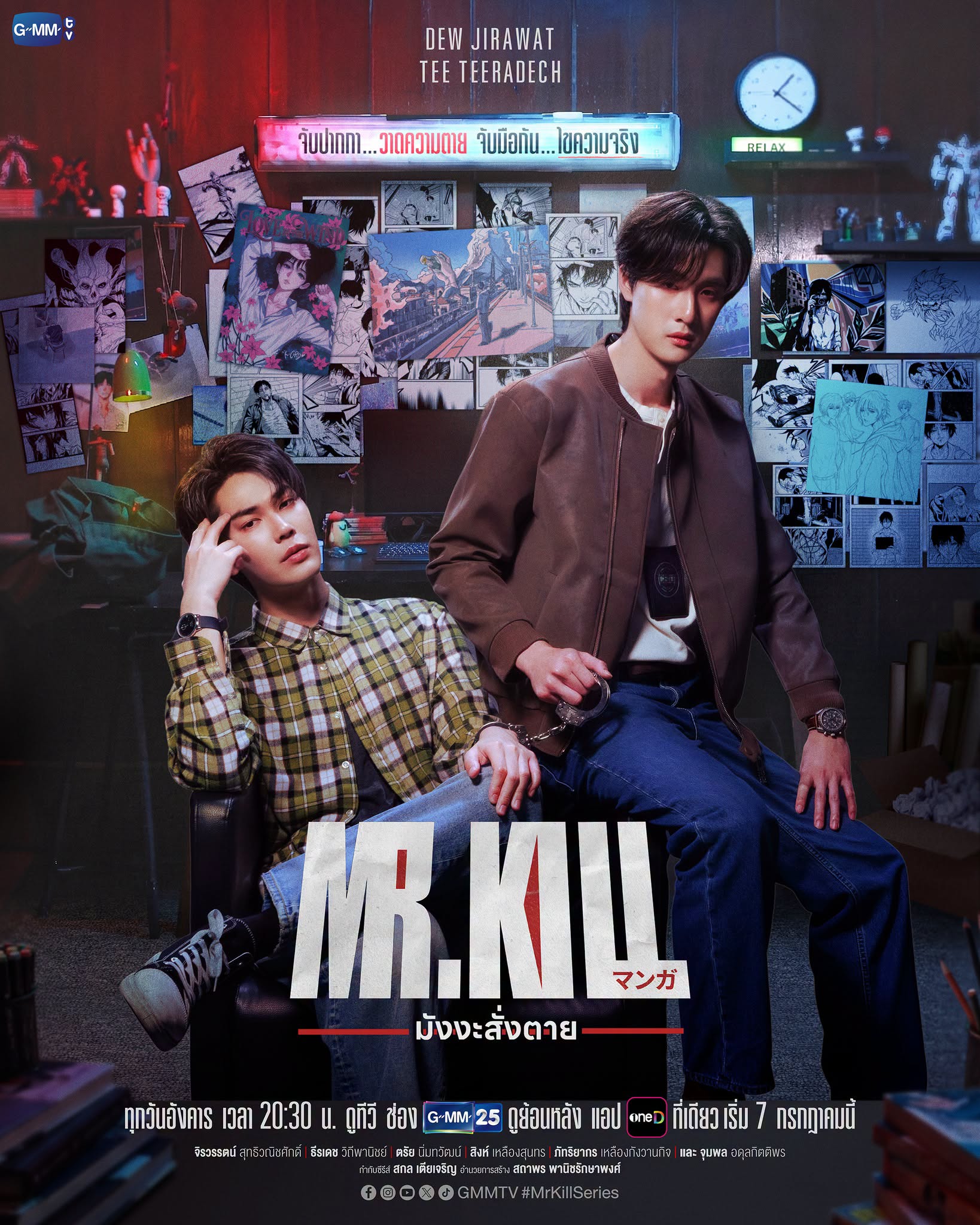 مسلسل Mr.Kill مترجم