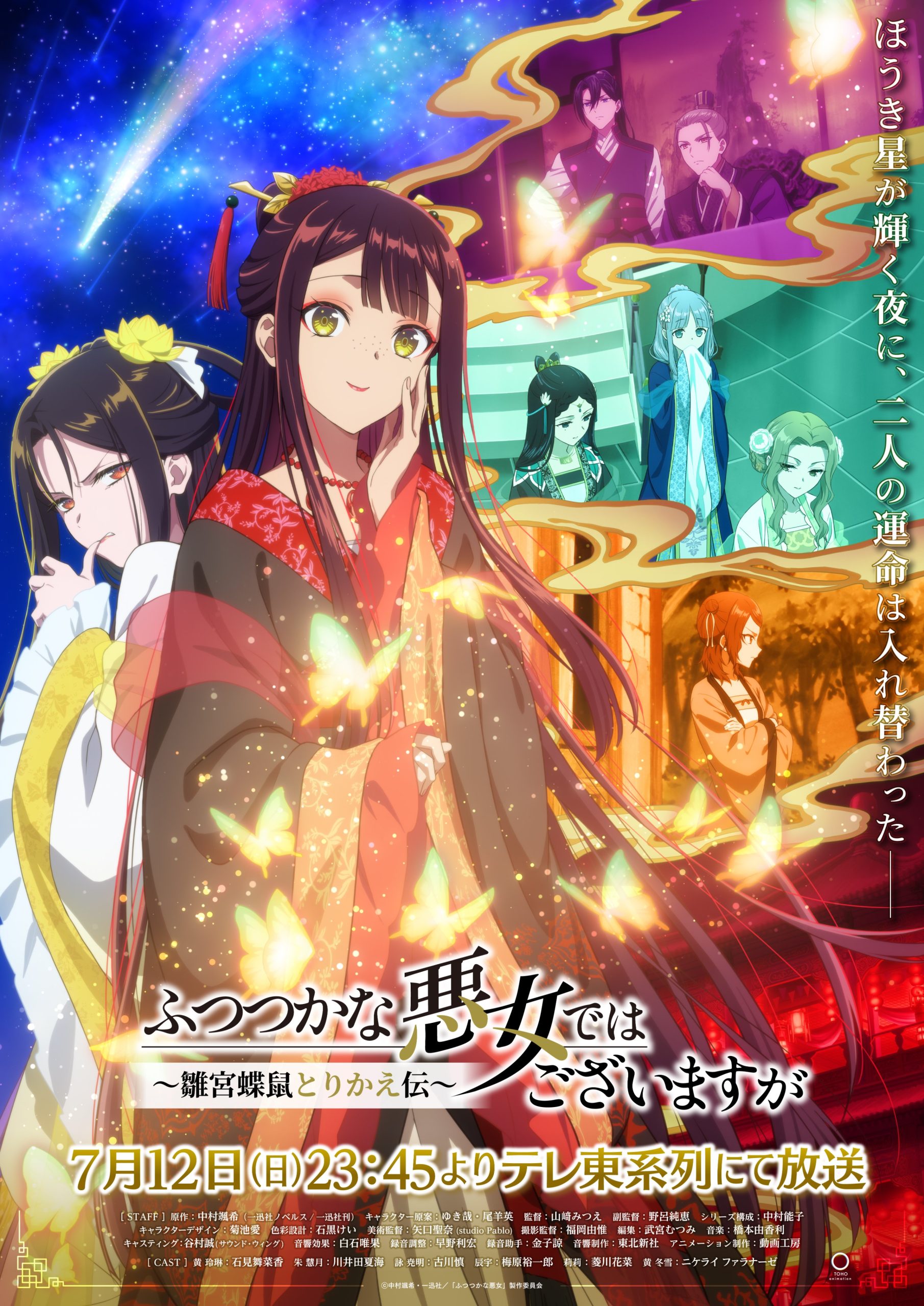انمي Futsutsuka na Akujo dewa Gozaimasu ga: Suuguu Chouso Torikae Den مترجم