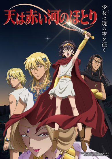 انمي Sora wa Akai Kawa no Hotori مترجم