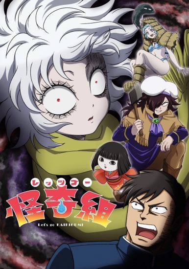 انمي Let’s Go Kaiki-gumi الموسم الاول مترجم