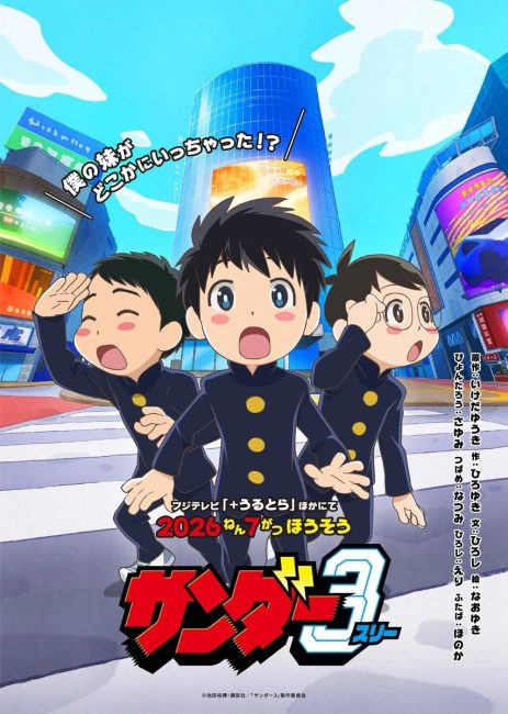 انمي Thunder 3 الحلقة 1 مترجمة