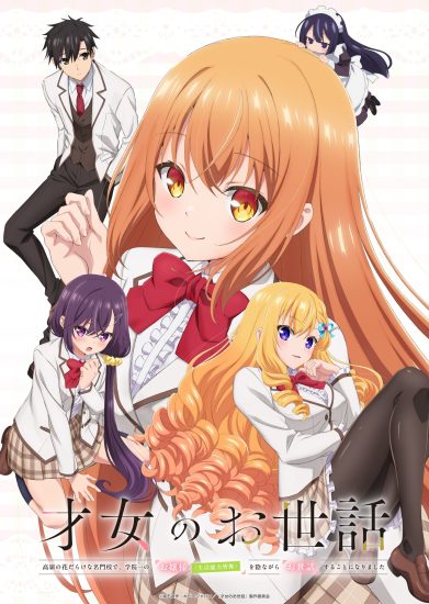 انمي Saijo no Osewa الحلقة 12 والاخيرة مترجمة