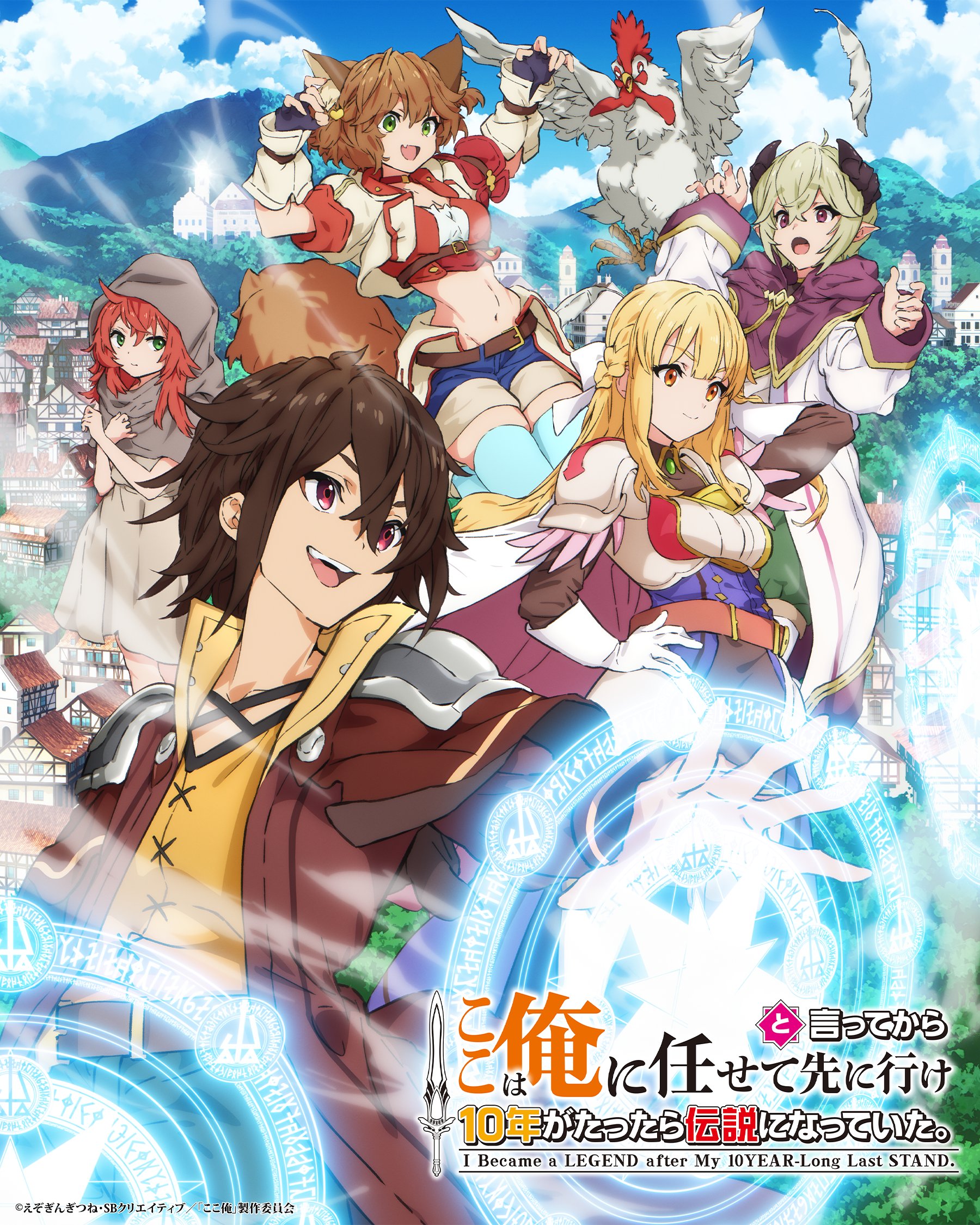 انمي Koko wa Ore ni Makasete Saki ni Ike to Itte kara 10-nen ga Tattara Densetsu ni Natteita الموسم الاول مترجم
