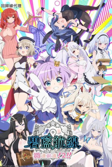 انمي Azur Lane: Bisoku Zenshin الموسم الثاني مترجم