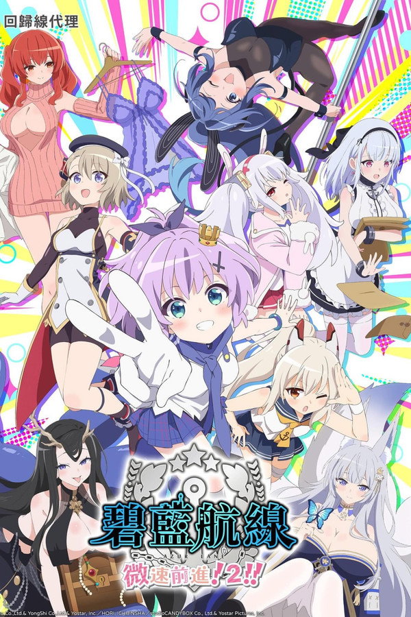 انمي Azur Lane: Bisoku Zenshin الموسم الثاني مترجم