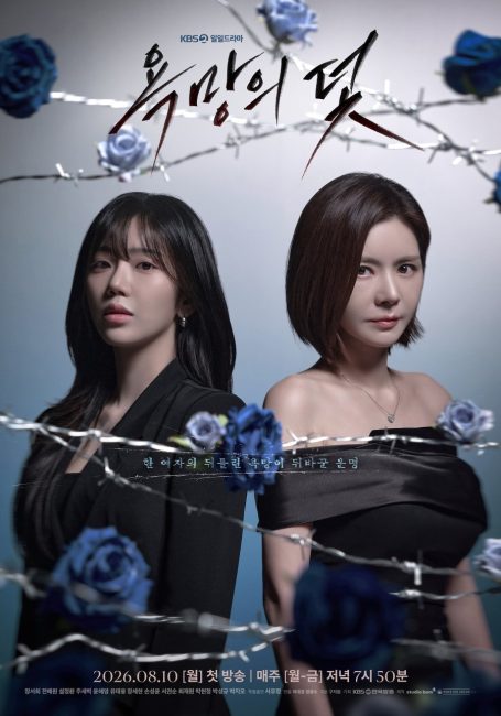 مسلسل فخ يدعي الرغبة A Trap Called Desire الحلقة 26 مترجمة