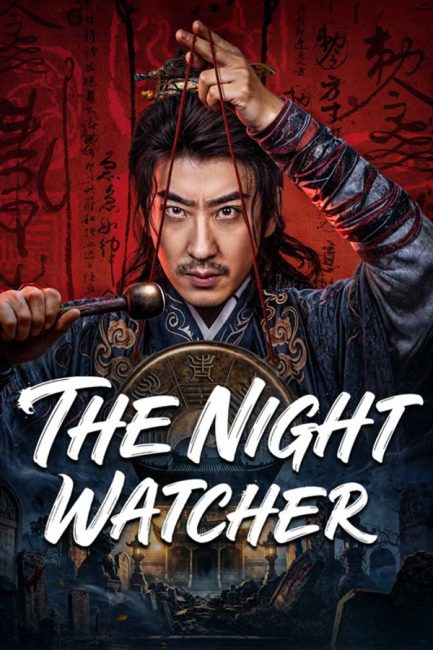 مسلسل حارس الليل The Night Watcher الحلقة 21 مترجمة