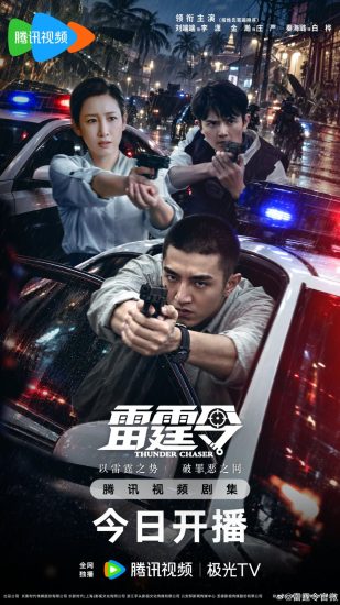 مسلسل Thunder Chaser مترجم