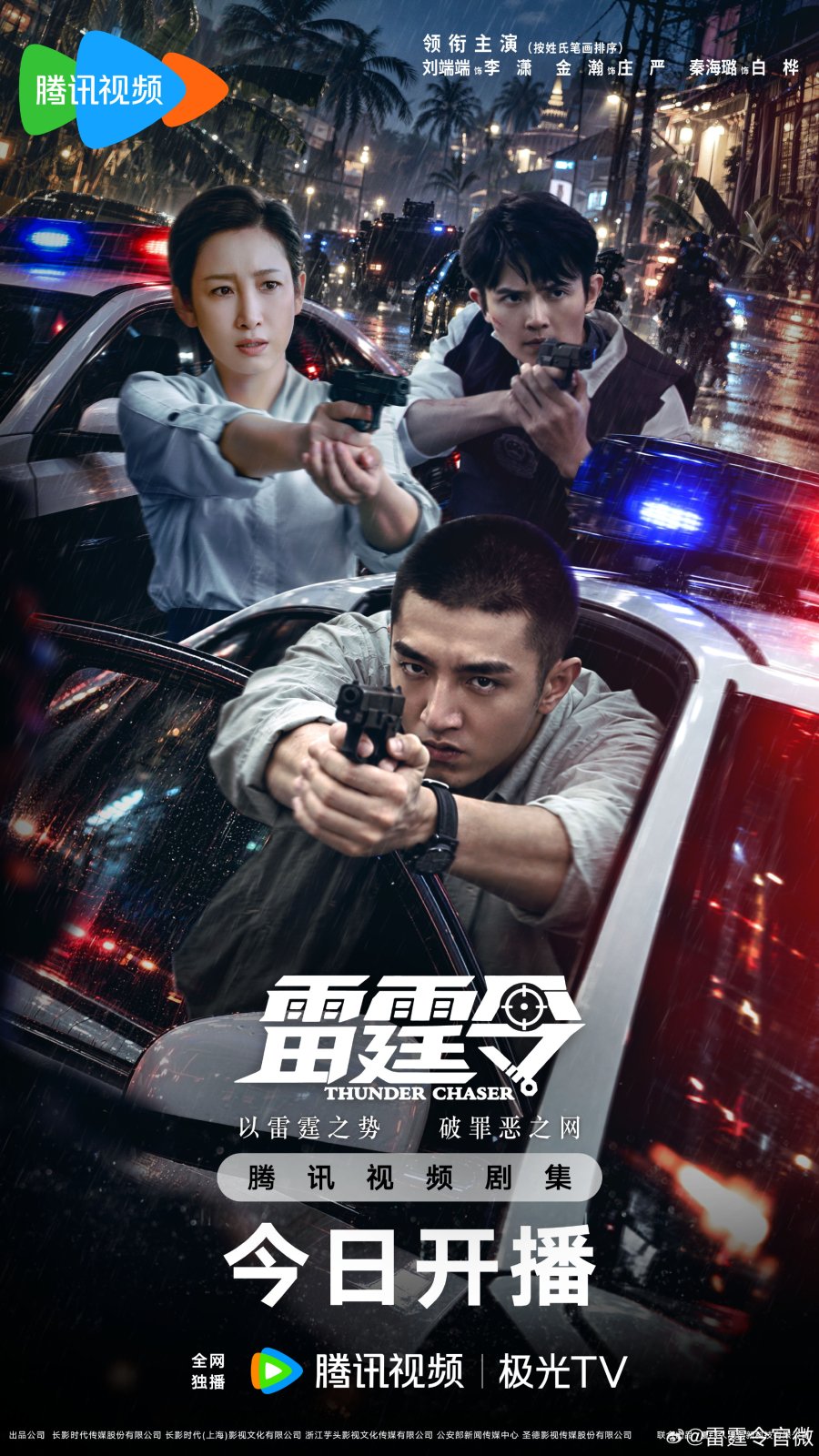 مسلسل Thunder Chaser مترجم