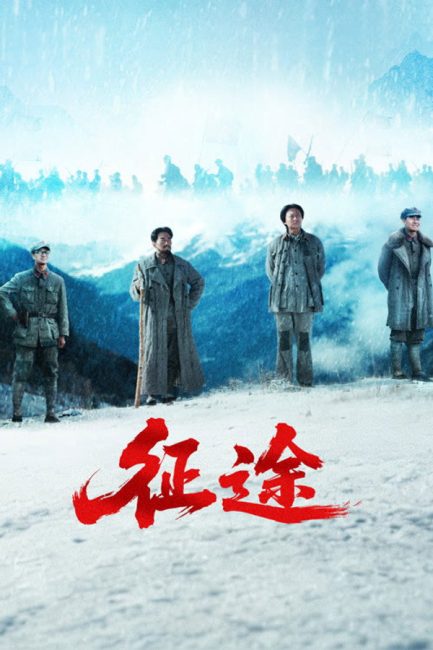 مسلسل شرارة المسيرة الطويلة Spark of the Long March الحلقة 5 مترجمة