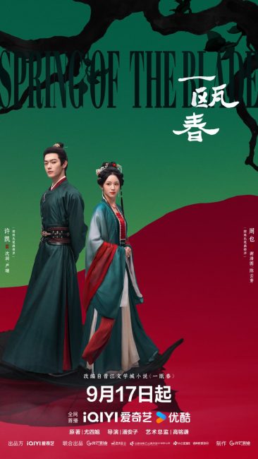 مسلسل نبع النصل Spring of the Blade الحلقة 23 مترجمة
