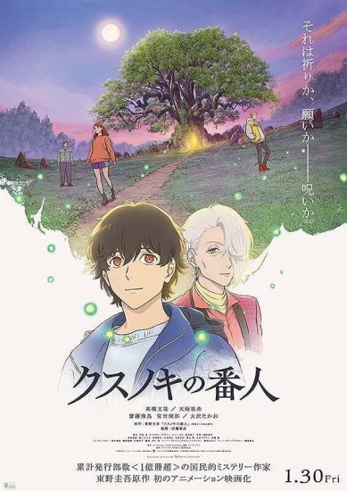 فيلم Kusunoki no Bannin 2026 مترجم اون لاين