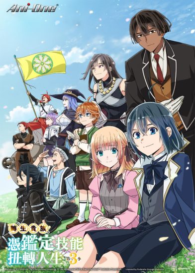 انمي Tensei Kizoku, Kantei Skill de Nariagaru الموسم الثالث الحلقة 1 مترجمة