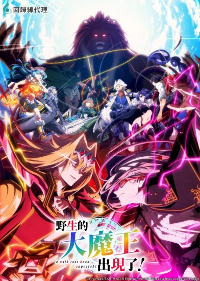 انمي Yasei no Last Boss ga Arawareta الموسم الثاني الحلقة 1 مترجمة